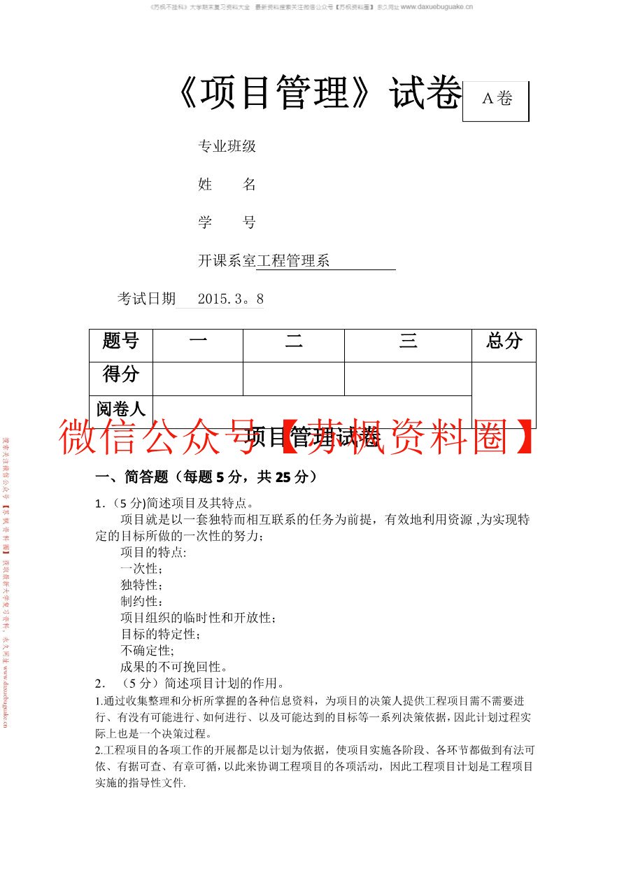 项目管理